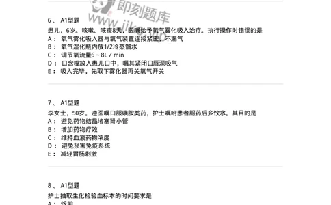 701013-第十三章给药-174402_军队文职(1)_01.军队文职真题-专业课_（全）版本一（历年真题+章节练习+模拟题）_护理学(军队文职)_章节练习_纯题目