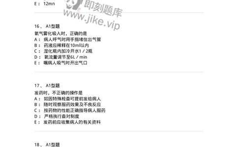 701013-第十三章给药-174402_军队文职(1)_01.军队文职真题-专业课_（全）版本一（历年真题+章节练习+模拟题）_护理学(军队文职)_章节练习_纯题目