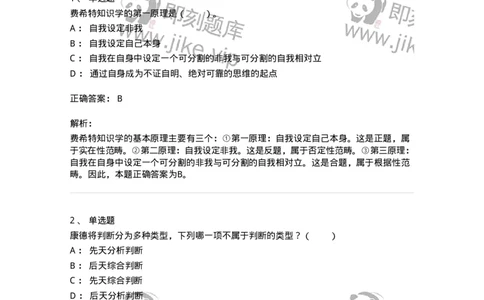 330306-第6章　德国古典哲学-174376_军队文职(1)_01.军队文职真题-专业课_（全）版本一（历年真题+章节练习+模拟题）_哲学(军队文职)_章节练习_题目+解析