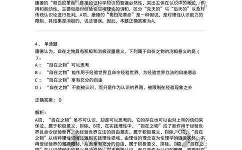 330306-第6章　德国古典哲学-174376_军队文职(1)_01.军队文职真题-专业课_（全）版本一（历年真题+章节练习+模拟题）_哲学(军队文职)_章节练习_题目+解析