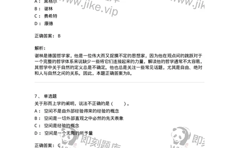 330306-第6章　德国古典哲学-174376_军队文职(1)_01.军队文职真题-专业课_（全）版本一（历年真题+章节练习+模拟题）_哲学(军队文职)_章节练习_题目+解析