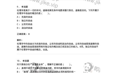 330306-第6章　德国古典哲学-174376_军队文职(1)_01.军队文职真题-专业课_（全）版本一（历年真题+章节练习+模拟题）_哲学(军队文职)_章节练习_题目+解析