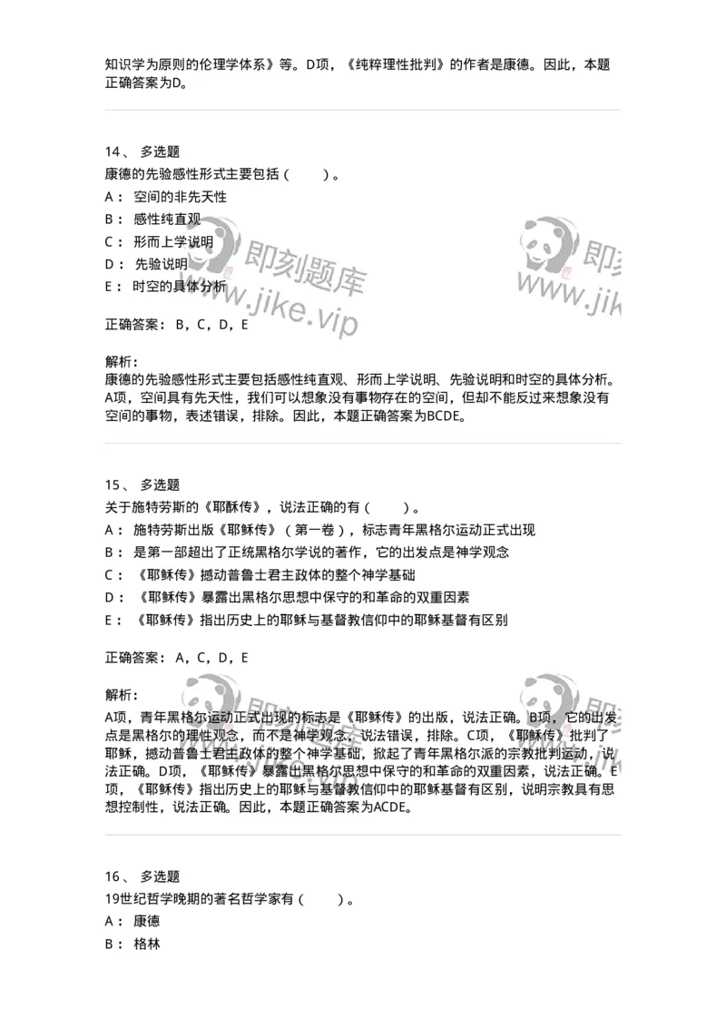 330306-第6章　德国古典哲学-174376_军队文职(1)_01.军队文职真题-专业课_（全）版本一（历年真题+章节练习+模拟题）_哲学(军队文职)_章节练习_题目+解析