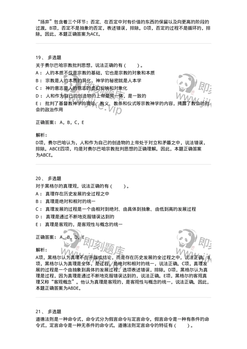 330306-第6章　德国古典哲学-174376_军队文职(1)_01.军队文职真题-专业课_（全）版本一（历年真题+章节练习+模拟题）_哲学(军队文职)_章节练习_题目+解析