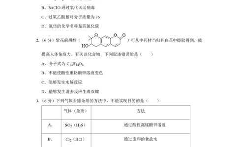 2020年高考化学试卷（新课标Ⅰ）（空白卷）_历年高考真题合集_化学历年高考真题_新&middot;PDF版2008-2025&middot;高考化学真题_化学（按年份分类）2008-2025_2020&middot;高考化学真题