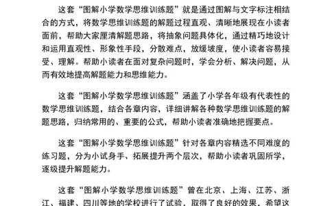 53-图解应用题第二版思维训练：四年级_小学全网线上同款资料