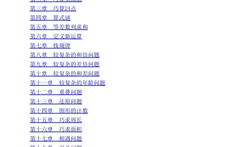 53-图解应用题第二版思维训练：四年级_小学全网线上同款资料