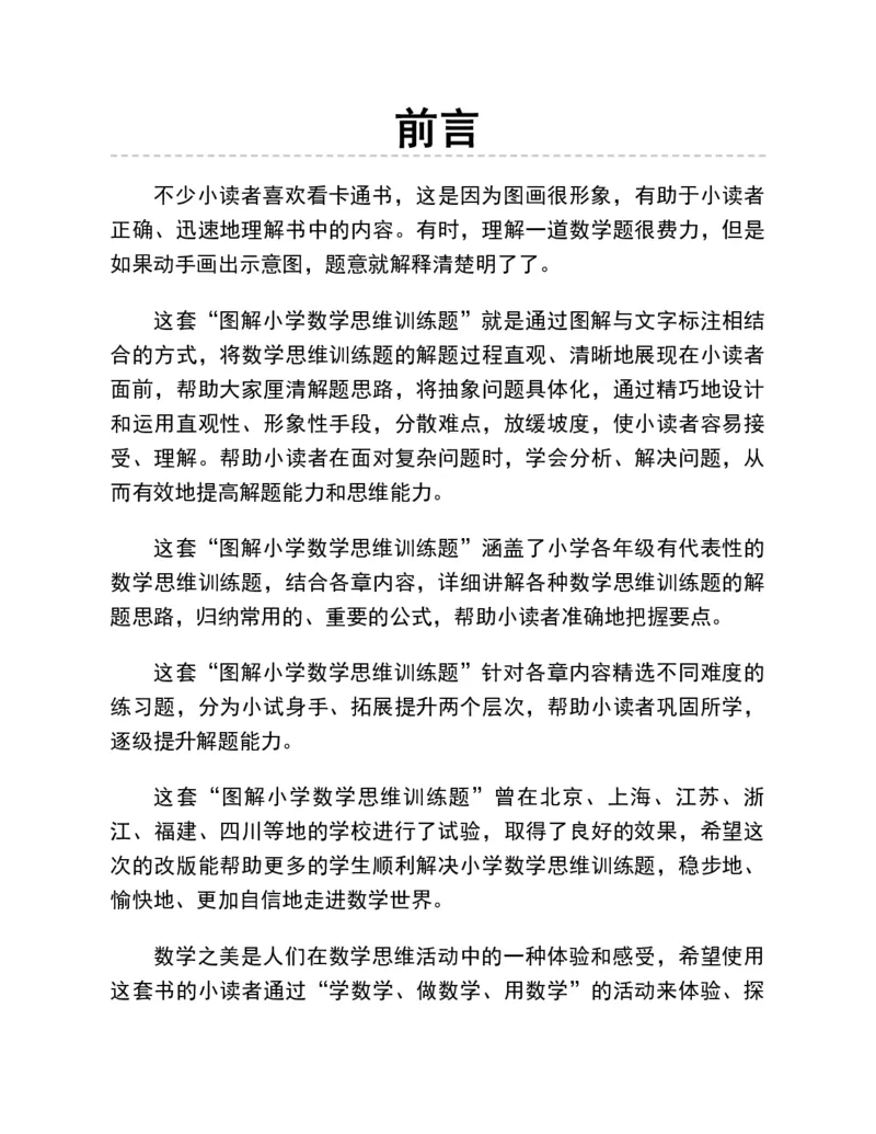 53-图解应用题第二版思维训练：四年级_小学全网线上同款资料