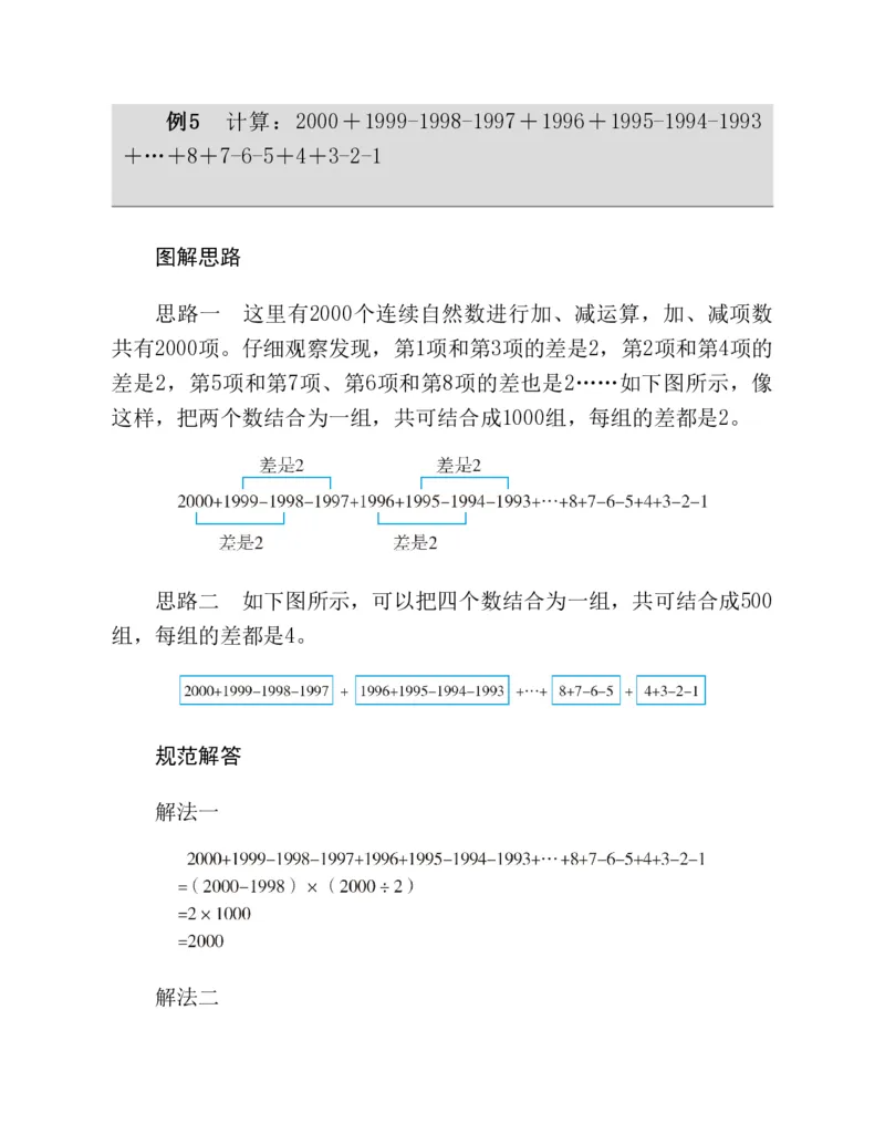 53-图解应用题第二版思维训练：四年级_小学全网线上同款资料