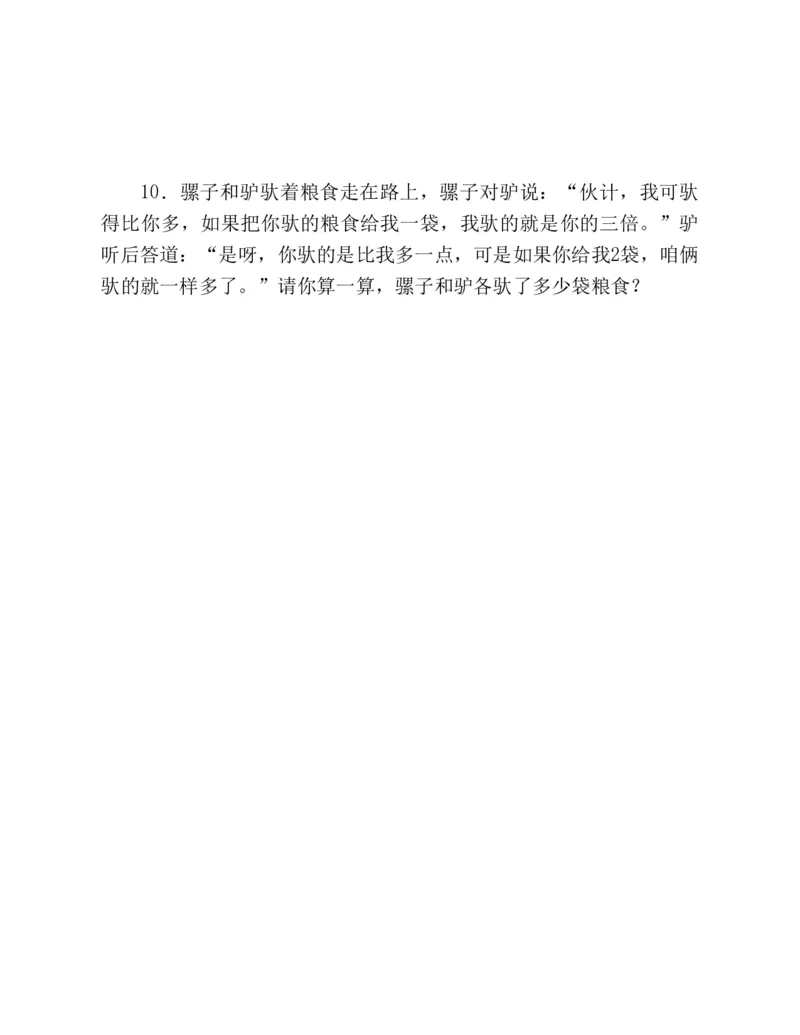 53-图解应用题第二版思维训练：四年级_小学全网线上同款资料