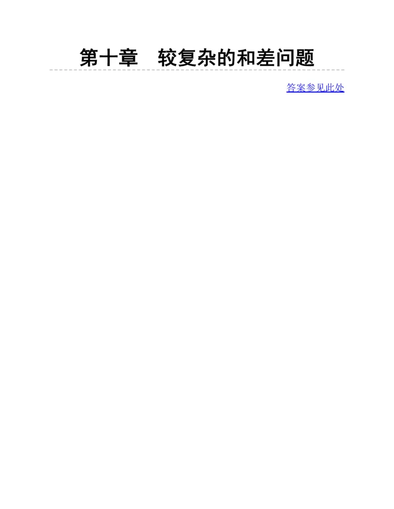 53-图解应用题第二版思维训练：四年级_小学全网线上同款资料