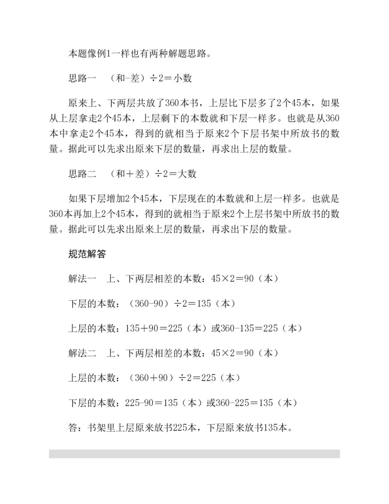 53-图解应用题第二版思维训练：四年级_小学全网线上同款资料