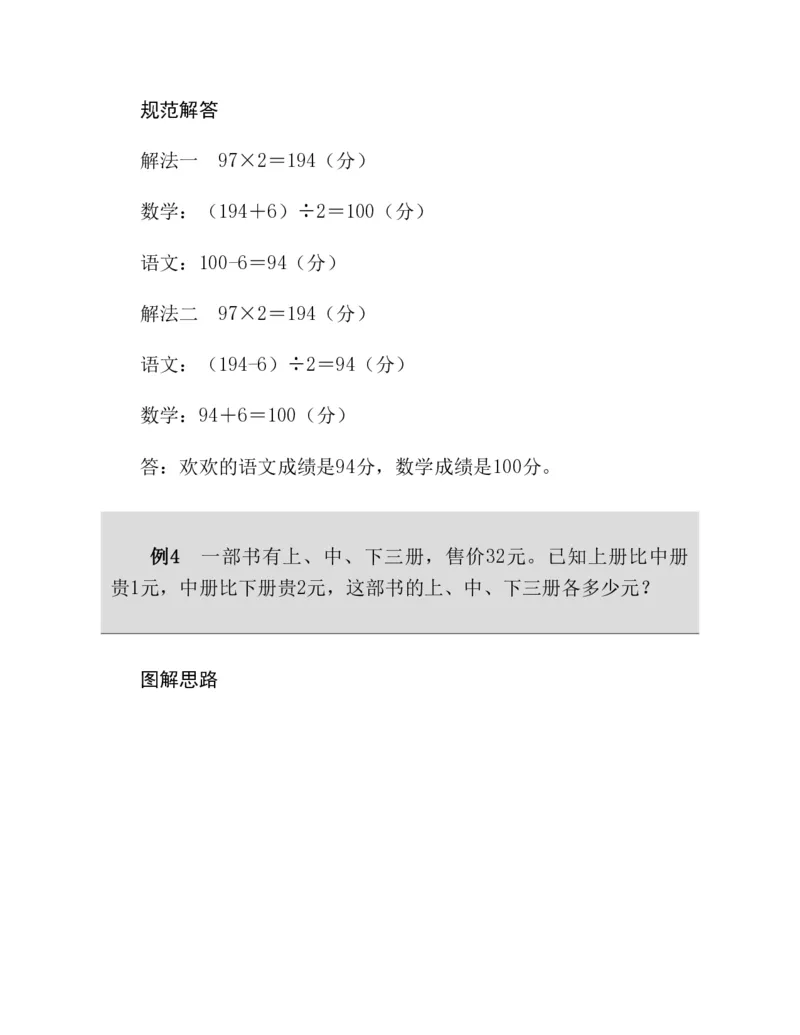 53-图解应用题第二版思维训练：四年级_小学全网线上同款资料