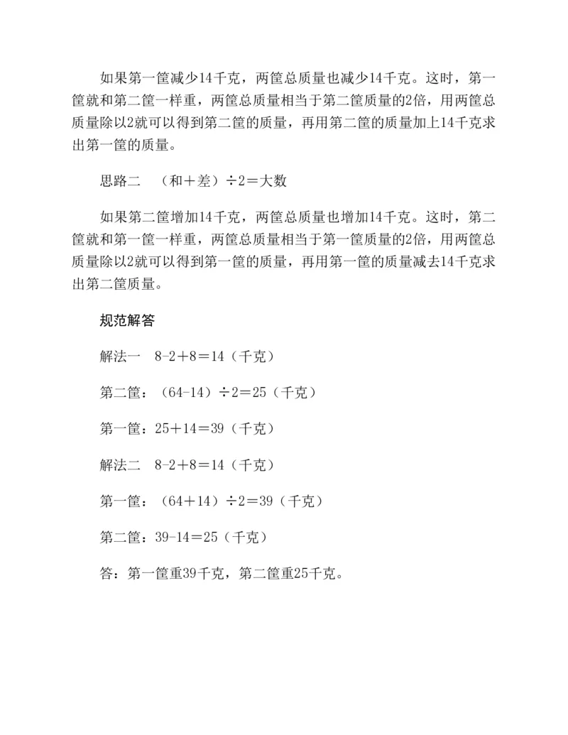 53-图解应用题第二版思维训练：四年级_小学全网线上同款资料