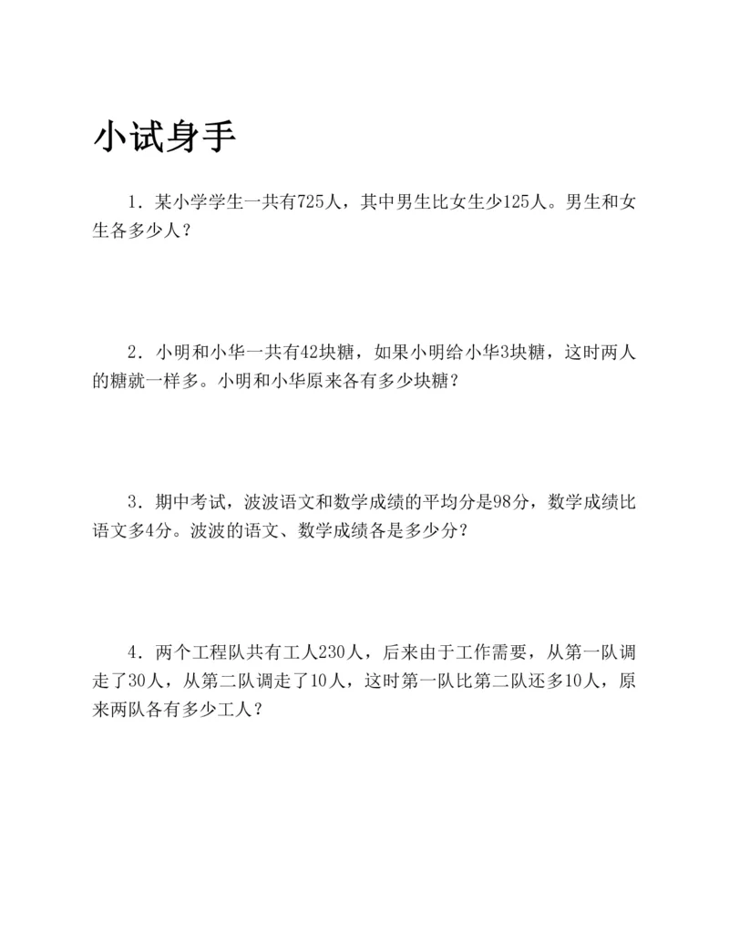 53-图解应用题第二版思维训练：四年级_小学全网线上同款资料