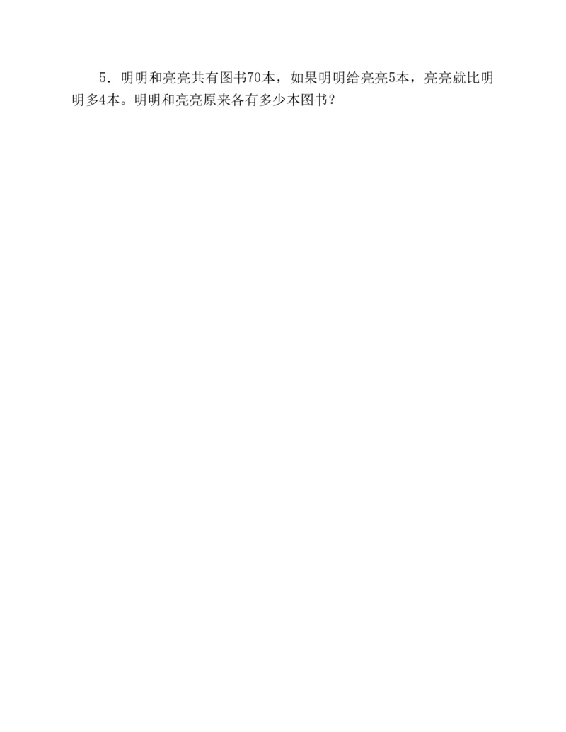 53-图解应用题第二版思维训练：四年级_小学全网线上同款资料