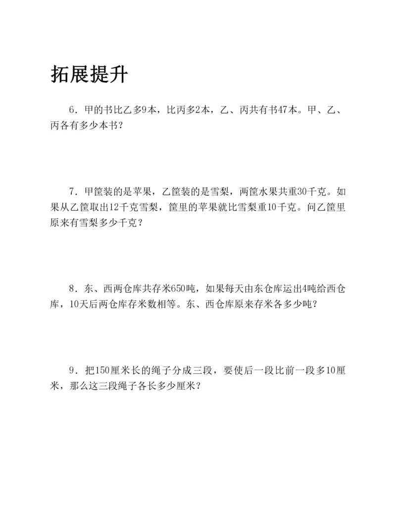 53-图解应用题第二版思维训练：四年级_小学全网线上同款资料