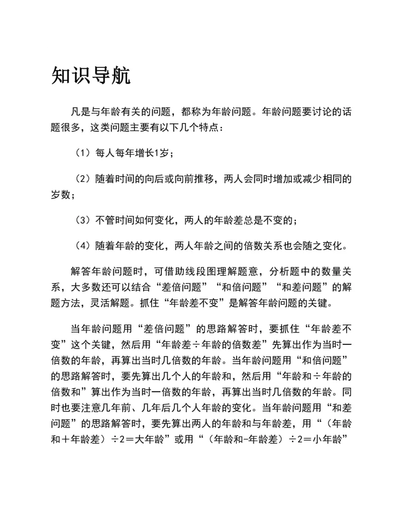 53-图解应用题第二版思维训练：四年级_小学全网线上同款资料