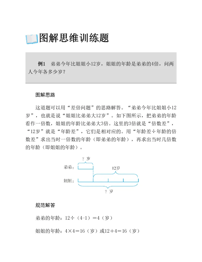 53-图解应用题第二版思维训练：四年级_小学全网线上同款资料