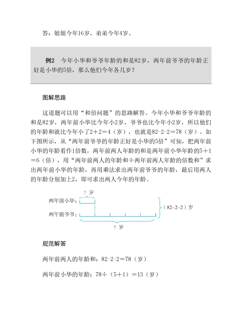53-图解应用题第二版思维训练：四年级_小学全网线上同款资料