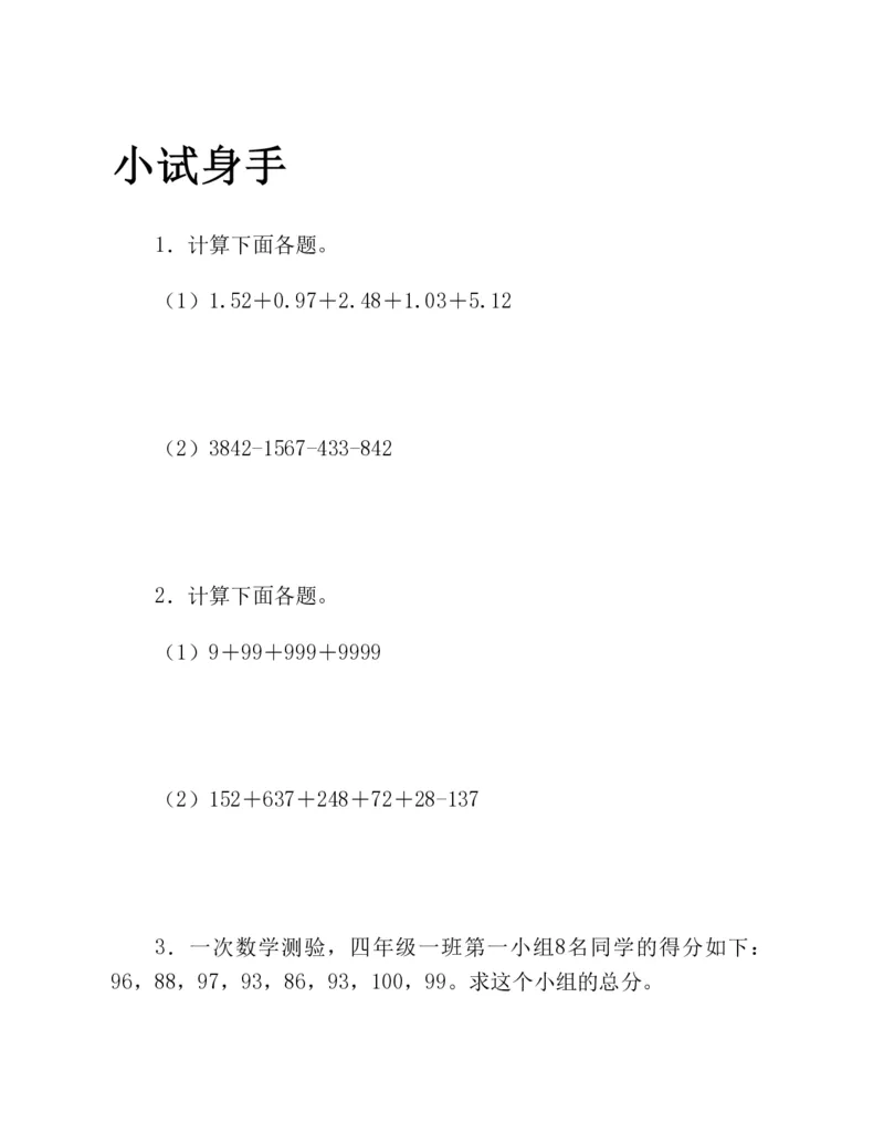 53-图解应用题第二版思维训练：四年级_小学全网线上同款资料