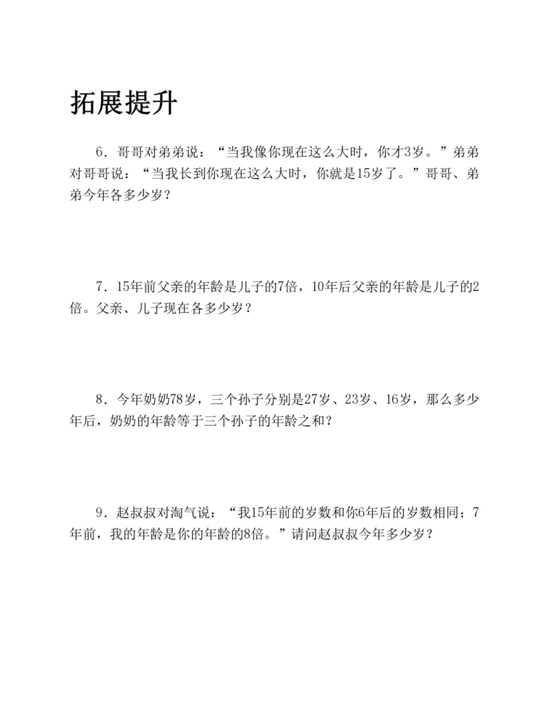 53-图解应用题第二版思维训练：四年级_小学全网线上同款资料
