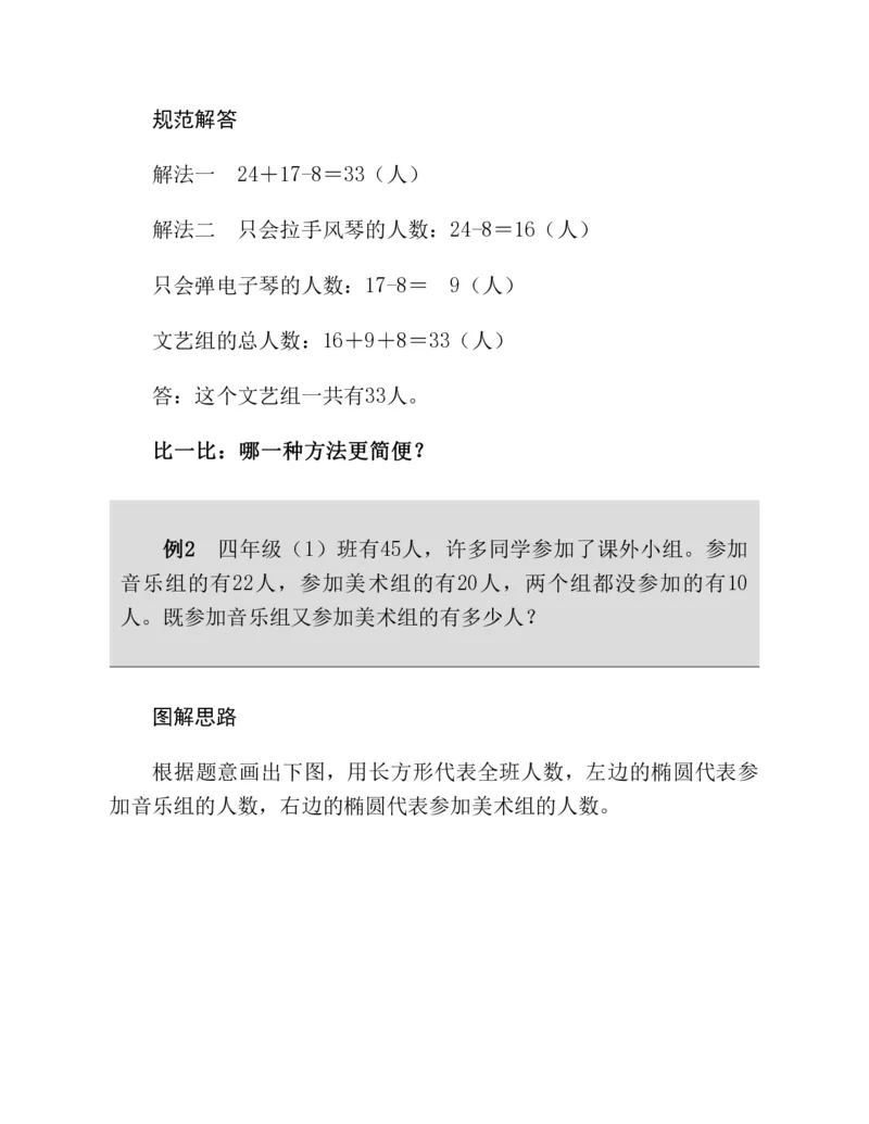 53-图解应用题第二版思维训练：四年级_小学全网线上同款资料