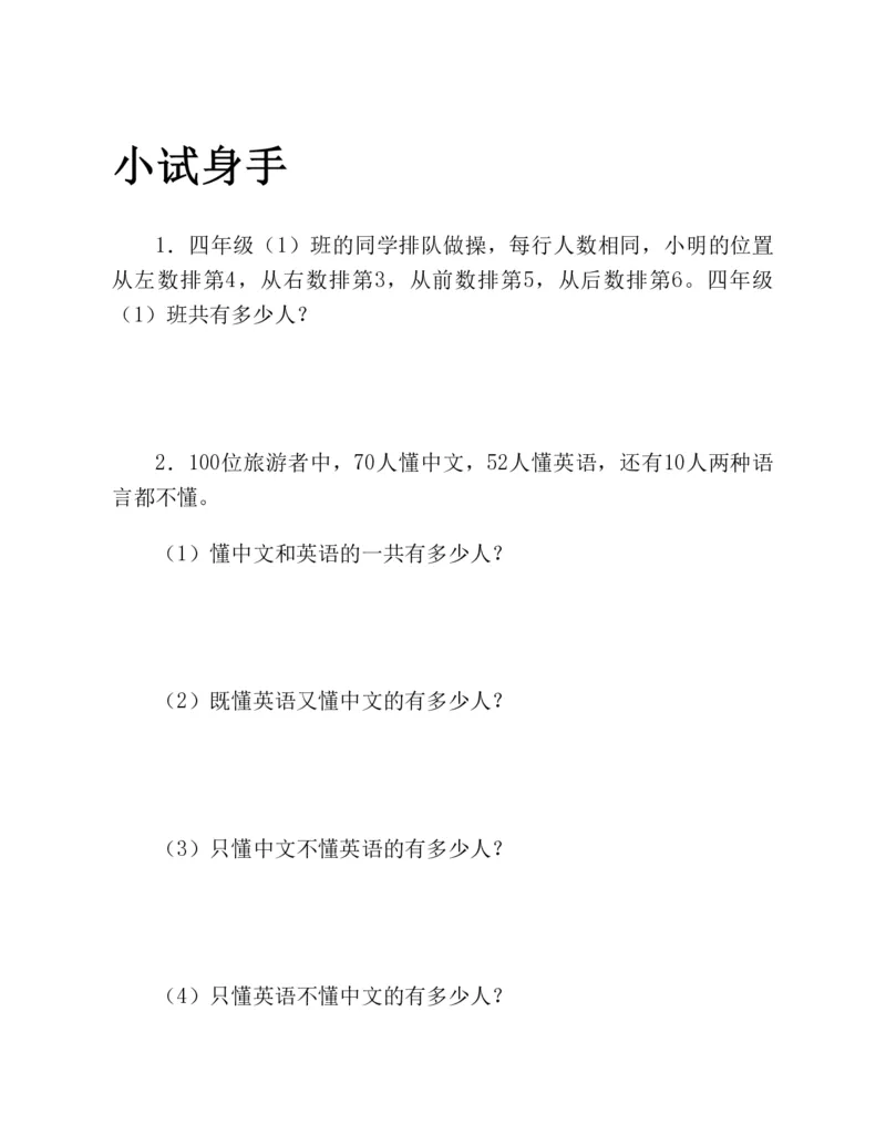 53-图解应用题第二版思维训练：四年级_小学全网线上同款资料