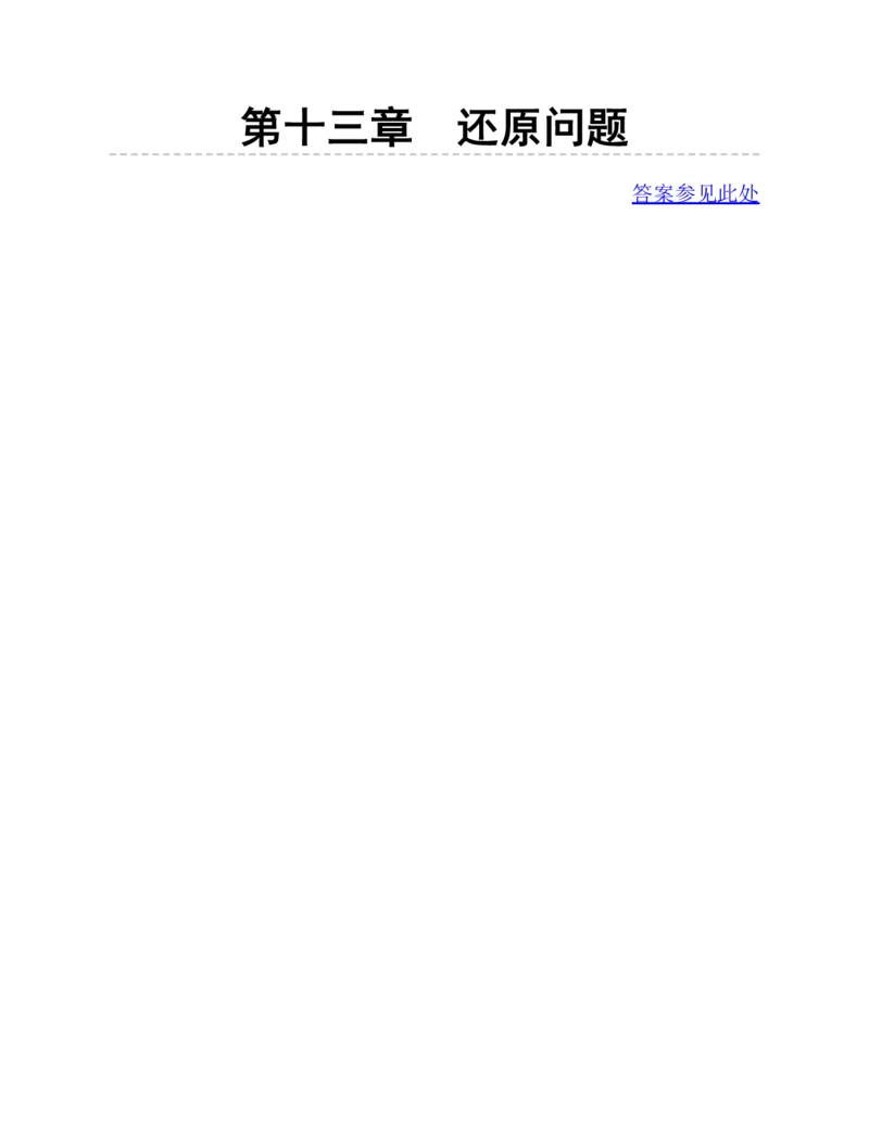 53-图解应用题第二版思维训练：四年级_小学全网线上同款资料