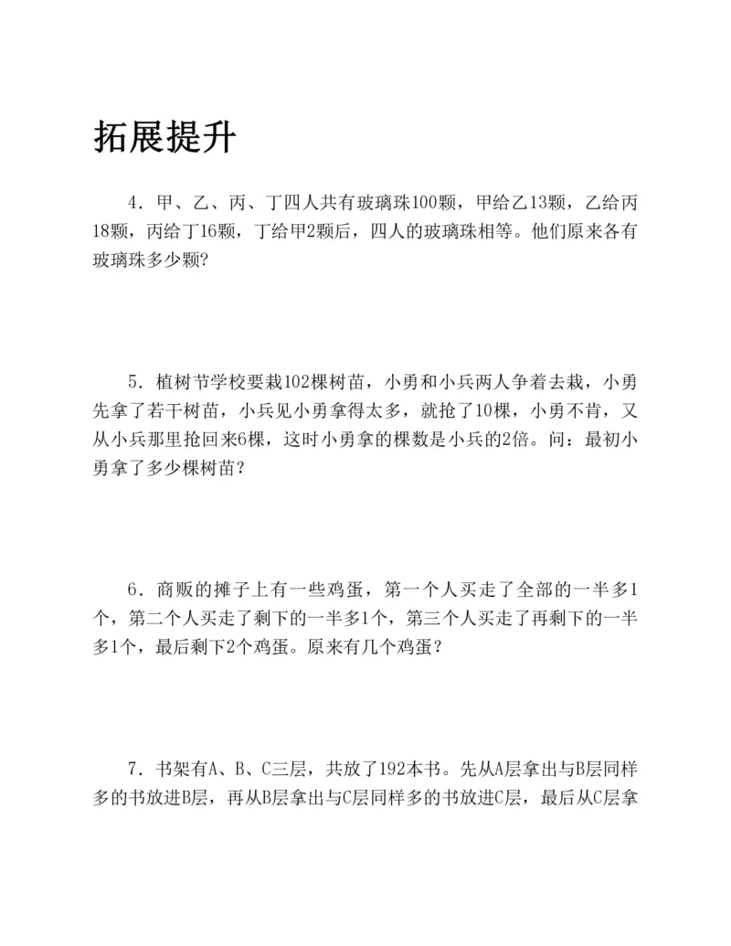 53-图解应用题第二版思维训练：四年级_小学全网线上同款资料