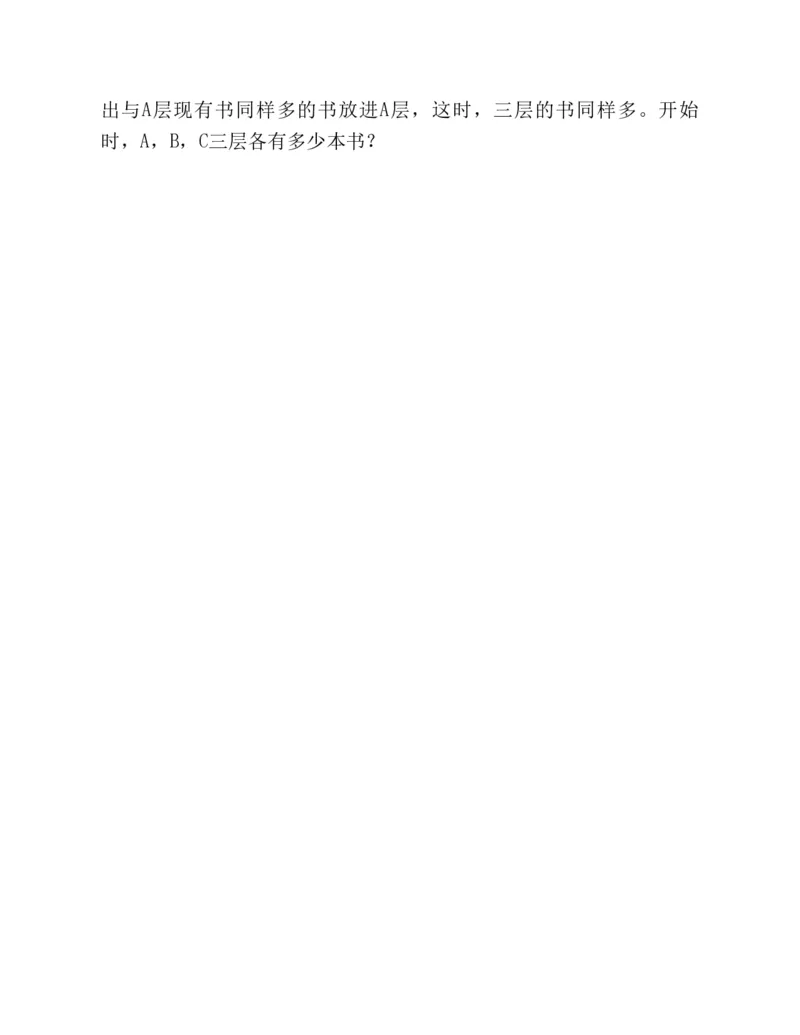 53-图解应用题第二版思维训练：四年级_小学全网线上同款资料