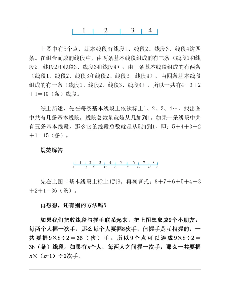 53-图解应用题第二版思维训练：四年级_小学全网线上同款资料