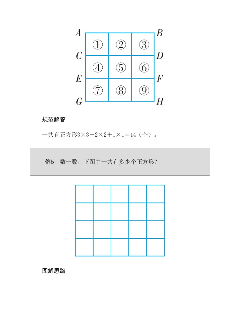 53-图解应用题第二版思维训练：四年级_小学全网线上同款资料