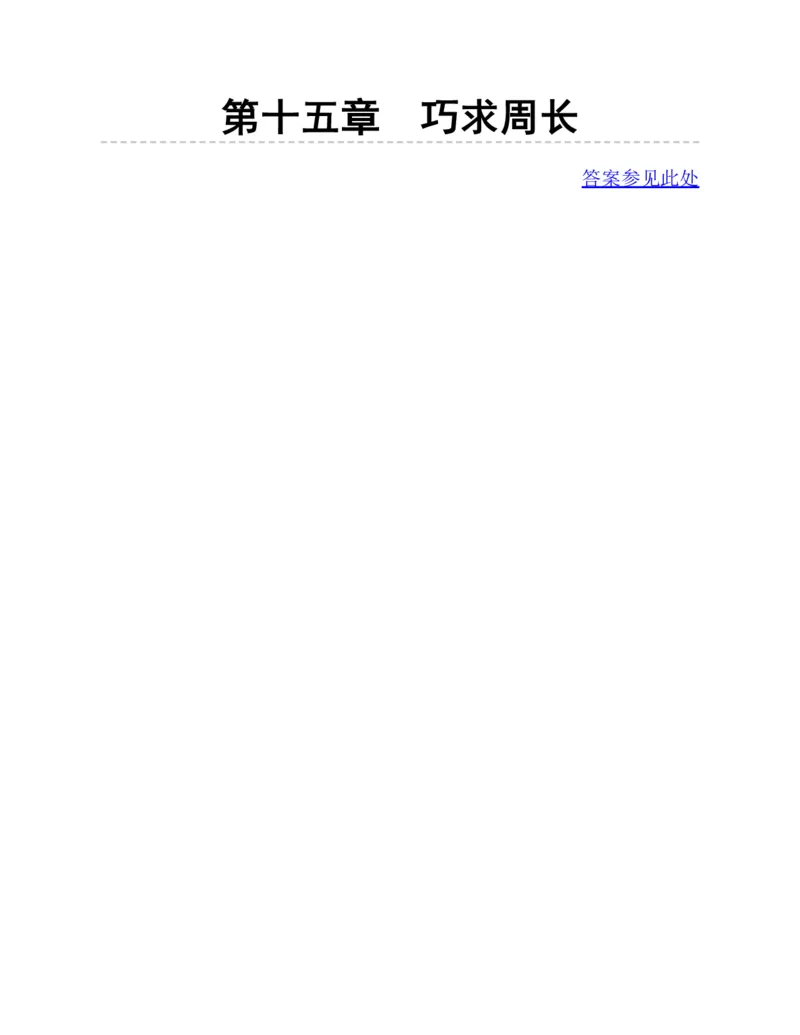 53-图解应用题第二版思维训练：四年级_小学全网线上同款资料