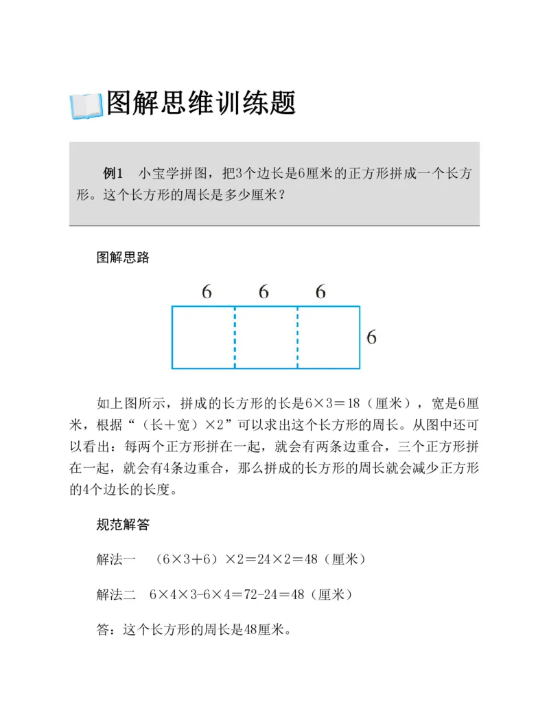 53-图解应用题第二版思维训练：四年级_小学全网线上同款资料