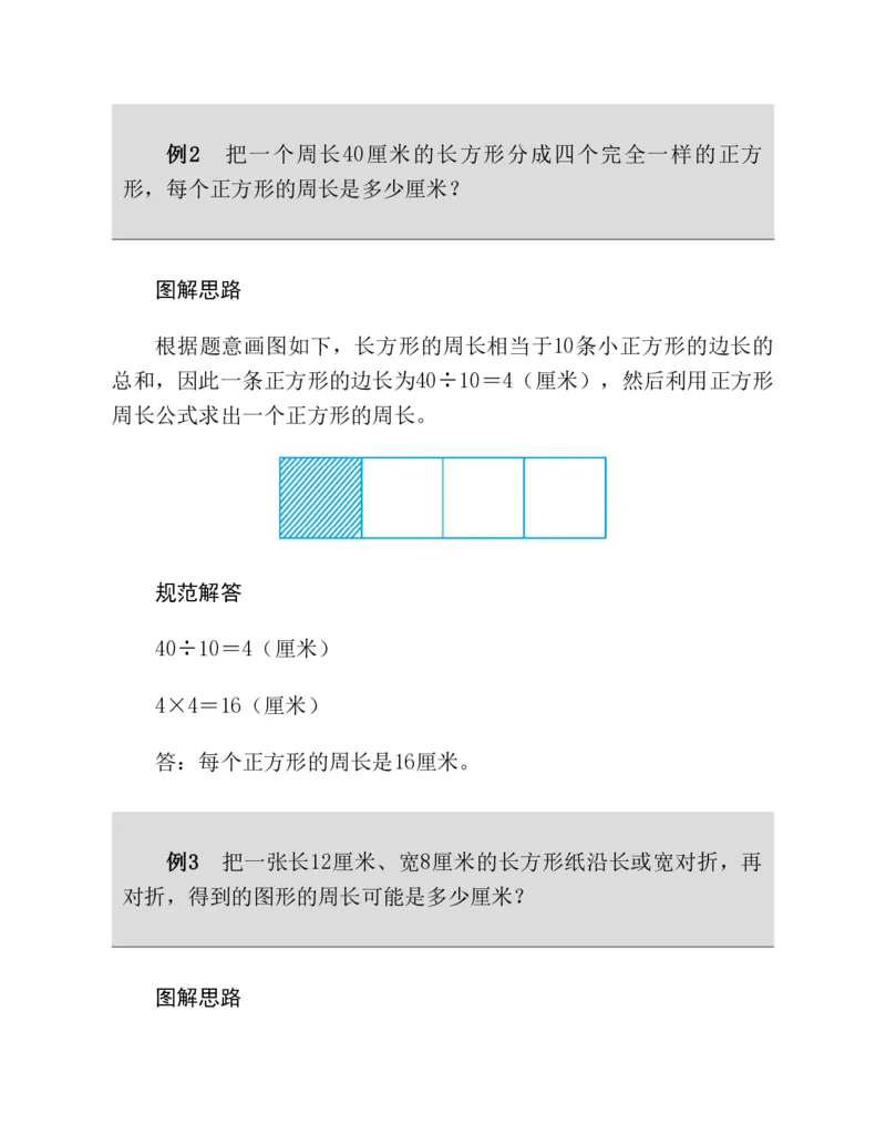 53-图解应用题第二版思维训练：四年级_小学全网线上同款资料