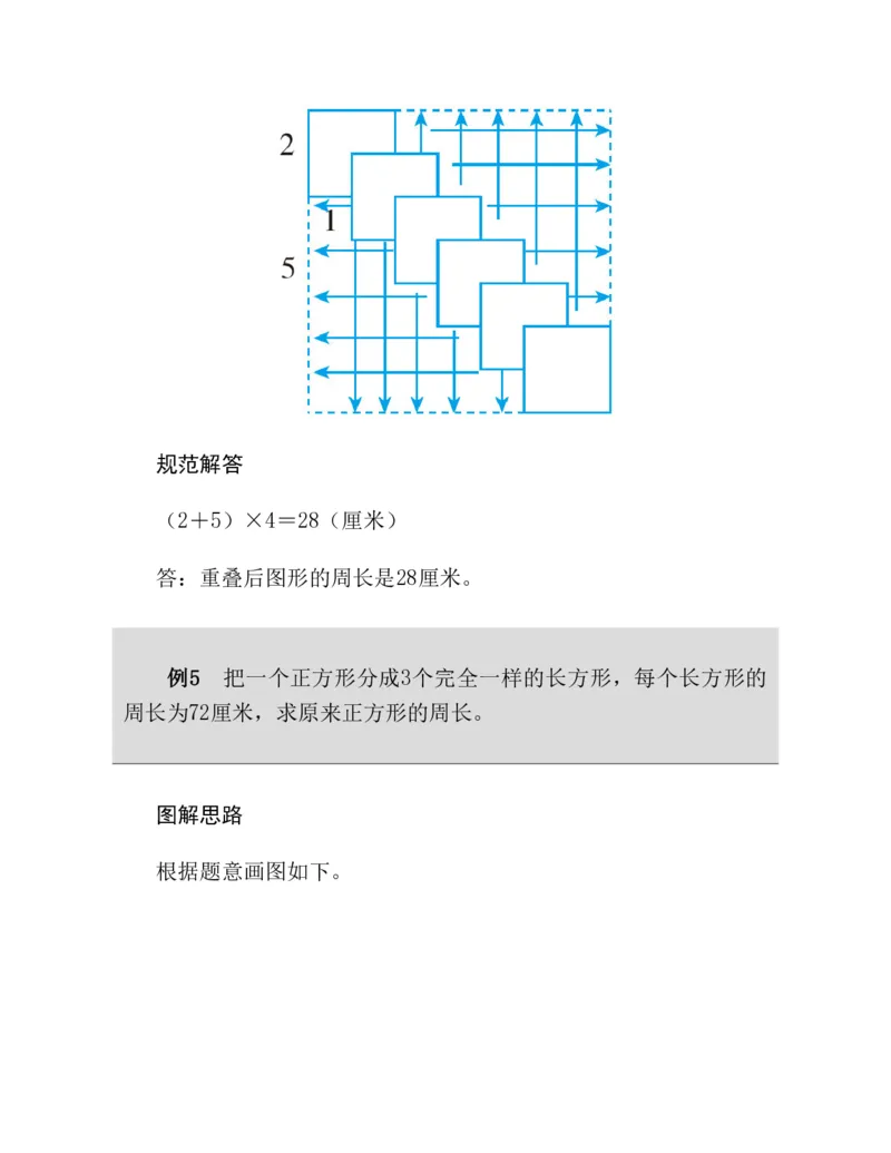 53-图解应用题第二版思维训练：四年级_小学全网线上同款资料