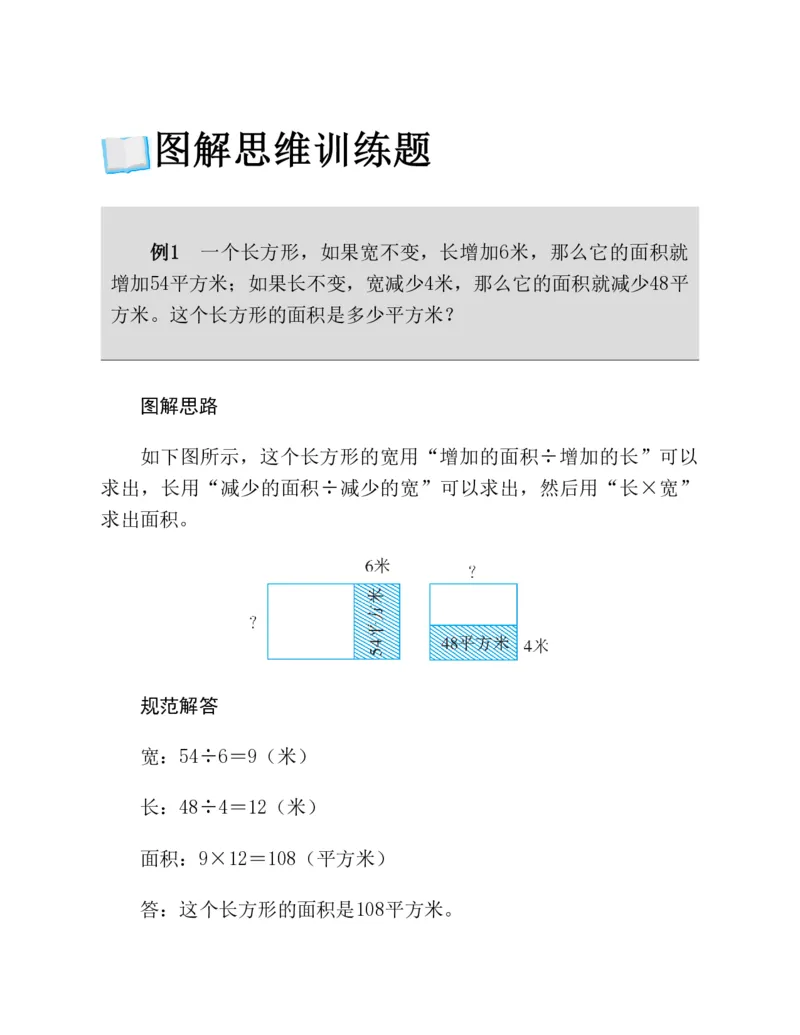 53-图解应用题第二版思维训练：四年级_小学全网线上同款资料