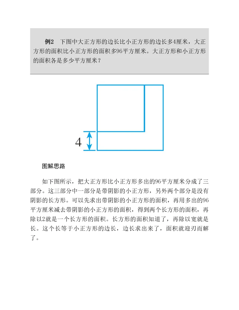 53-图解应用题第二版思维训练：四年级_小学全网线上同款资料