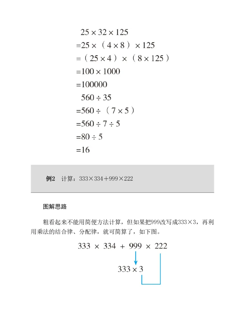 53-图解应用题第二版思维训练：四年级_小学全网线上同款资料