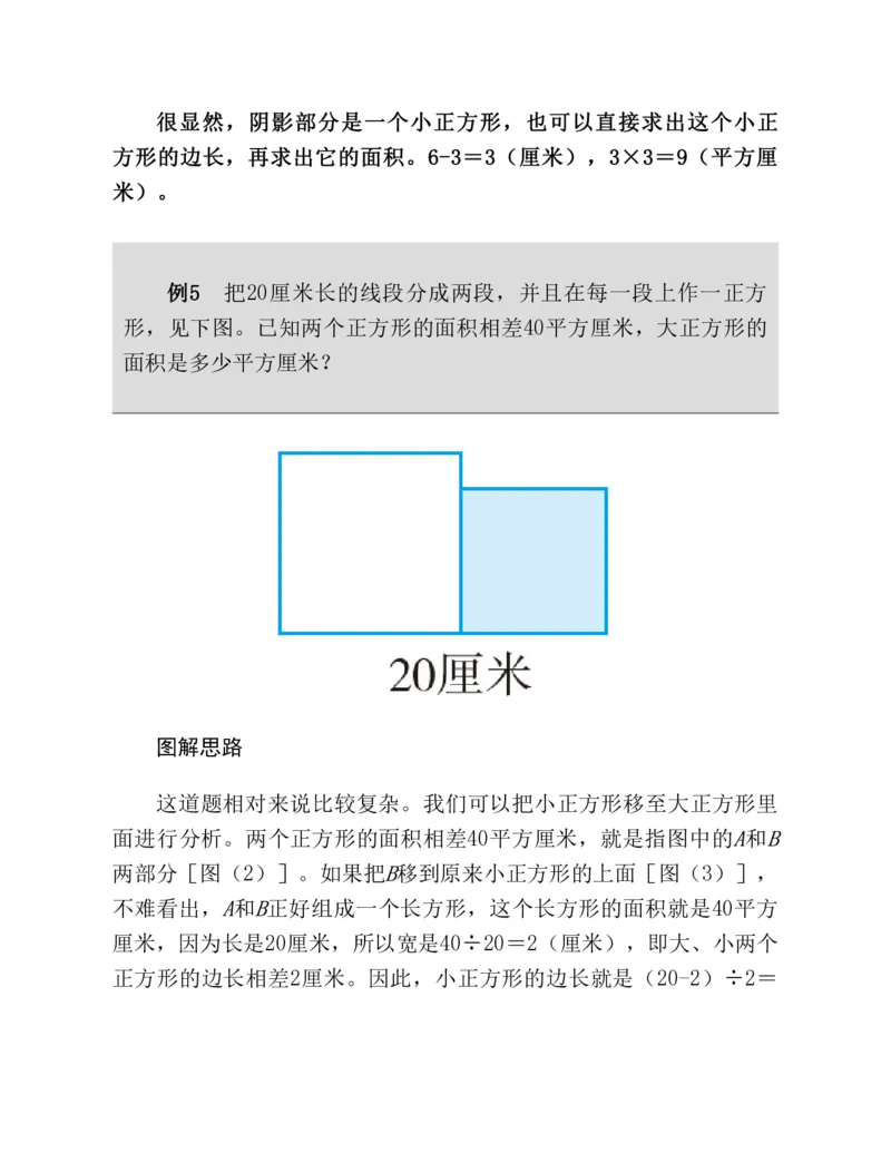 53-图解应用题第二版思维训练：四年级_小学全网线上同款资料