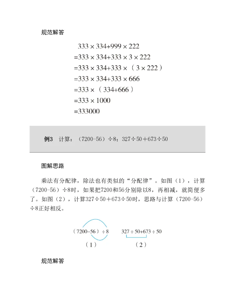 53-图解应用题第二版思维训练：四年级_小学全网线上同款资料