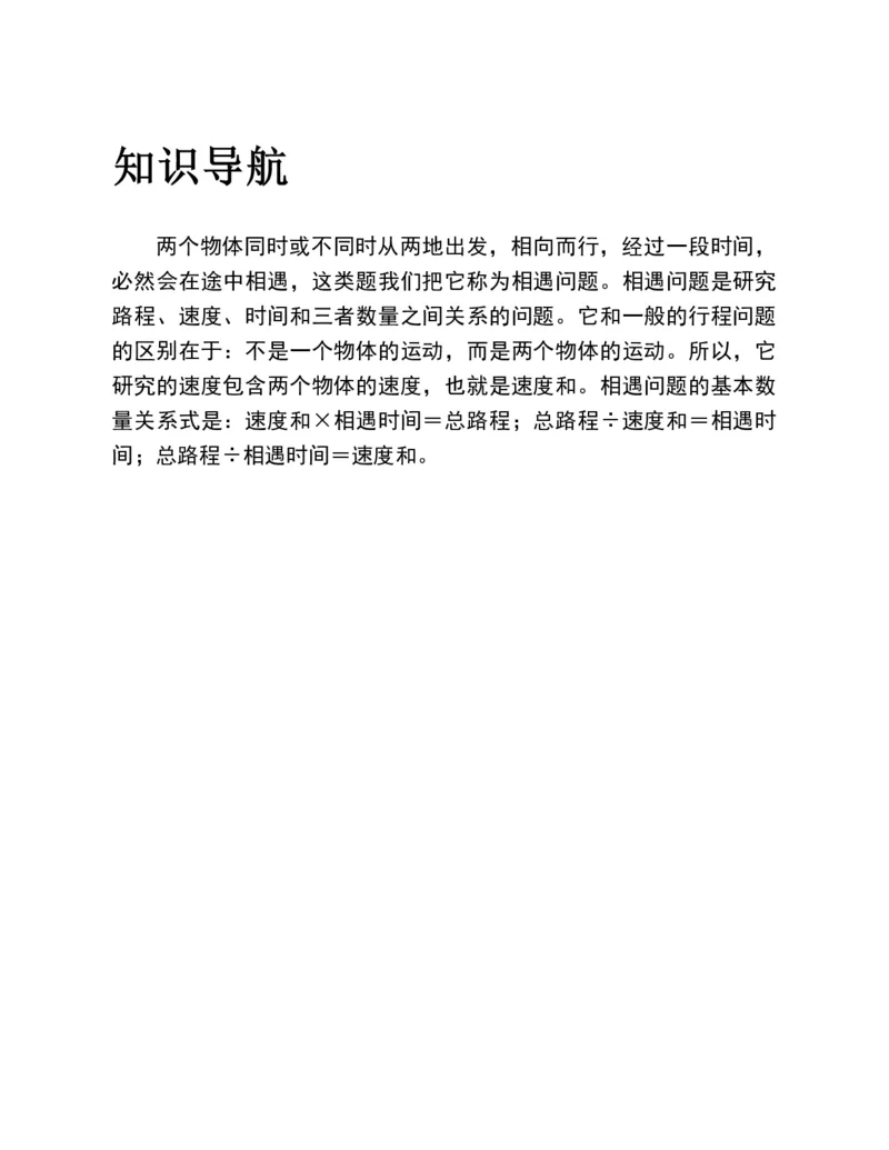 53-图解应用题第二版思维训练：四年级_小学全网线上同款资料