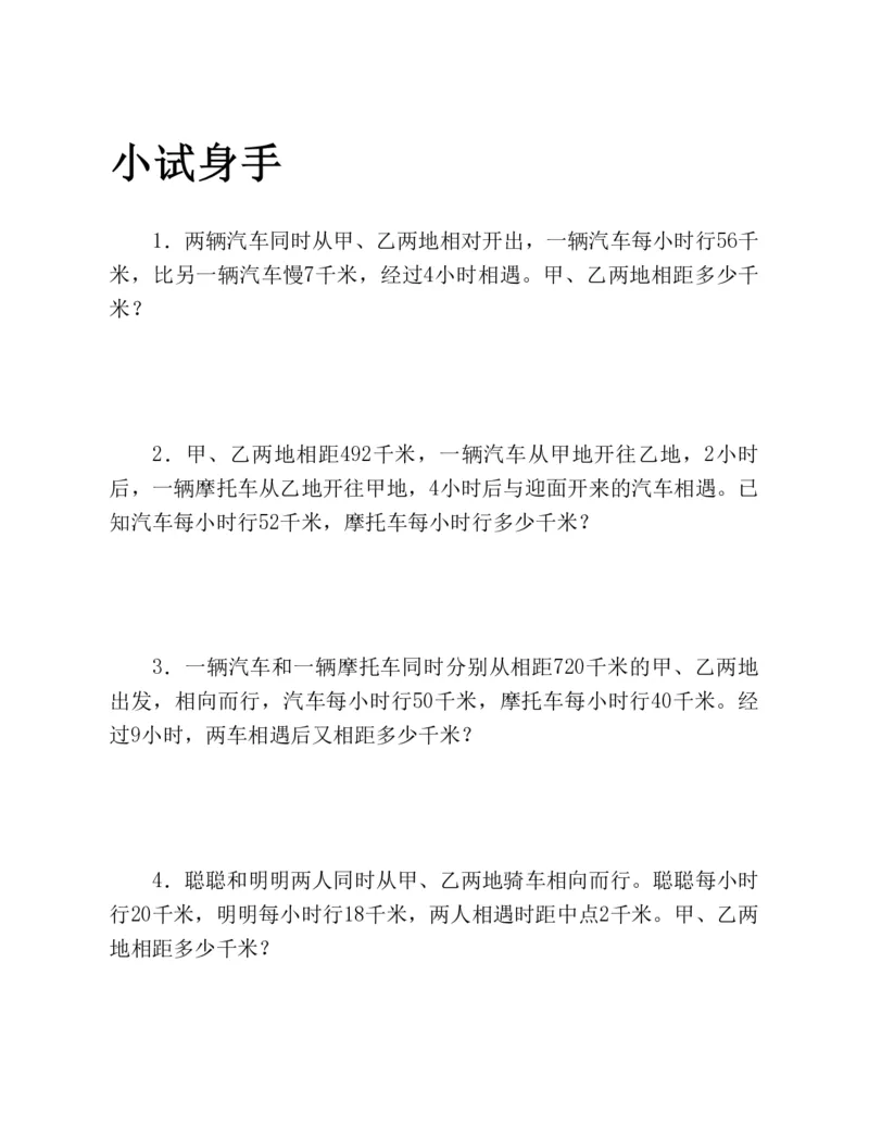 53-图解应用题第二版思维训练：四年级_小学全网线上同款资料