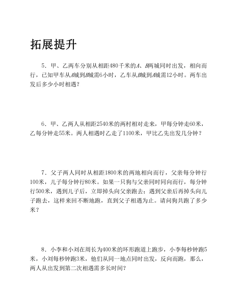 53-图解应用题第二版思维训练：四年级_小学全网线上同款资料