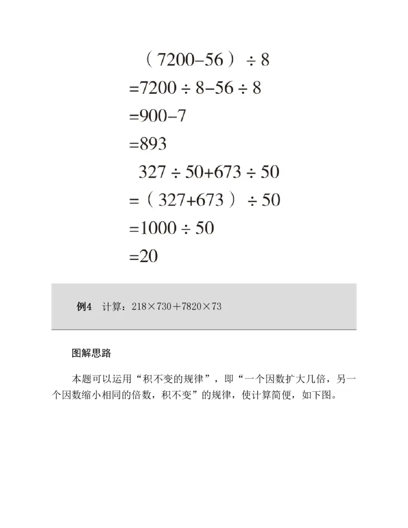 53-图解应用题第二版思维训练：四年级_小学全网线上同款资料