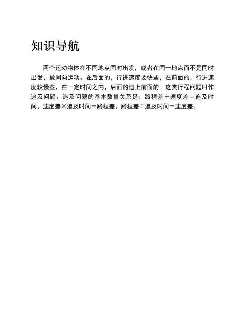 53-图解应用题第二版思维训练：四年级_小学全网线上同款资料