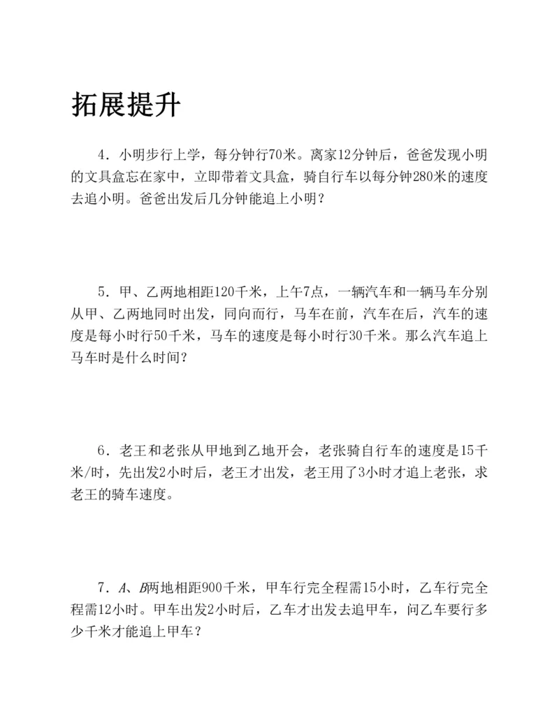 53-图解应用题第二版思维训练：四年级_小学全网线上同款资料