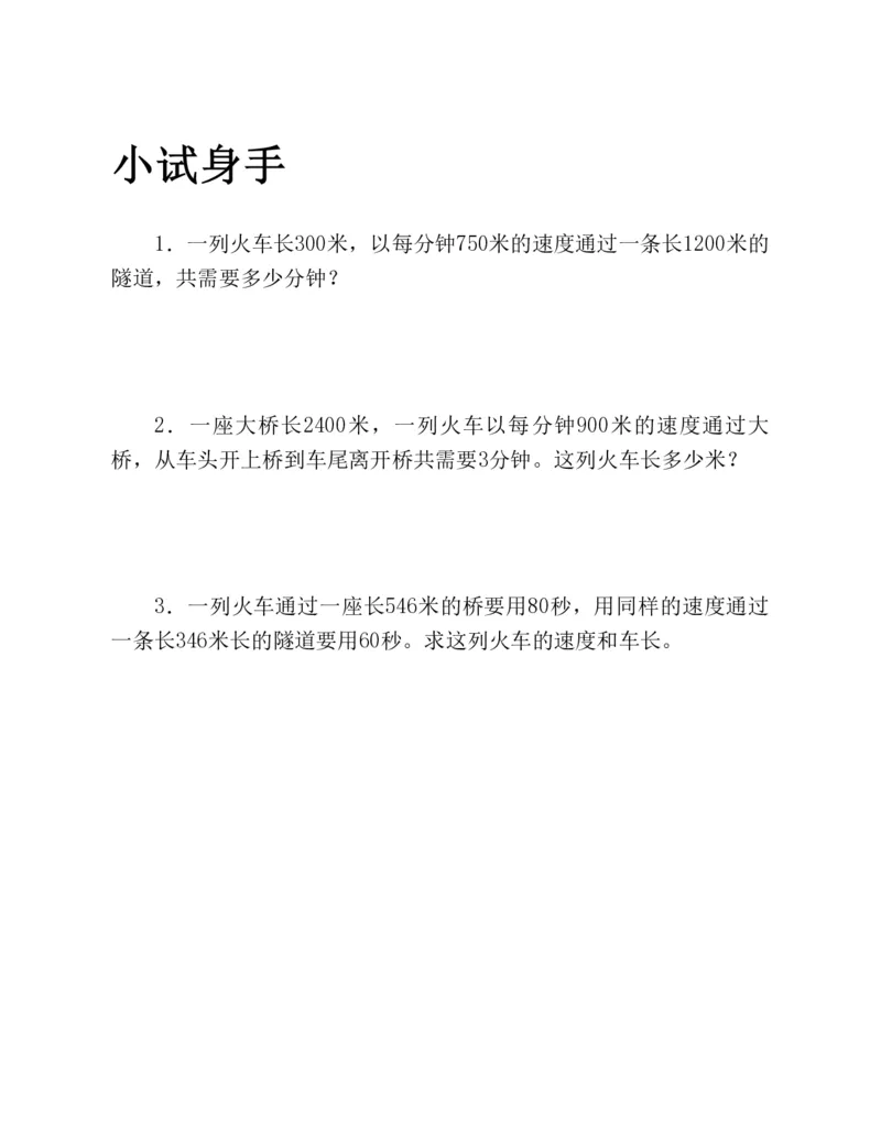 53-图解应用题第二版思维训练：四年级_小学全网线上同款资料
