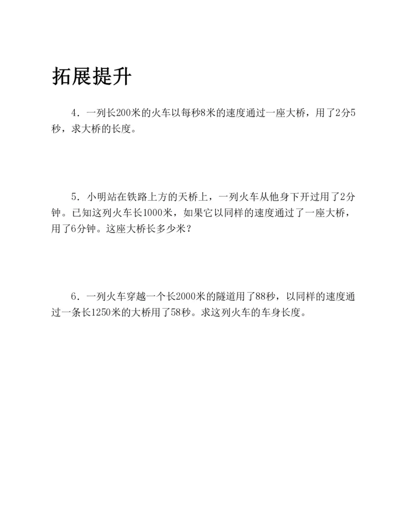 53-图解应用题第二版思维训练：四年级_小学全网线上同款资料